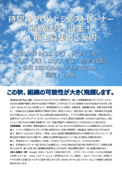 【Points Of You とは】 Points Of You はイスラエルで開発された、美しい
