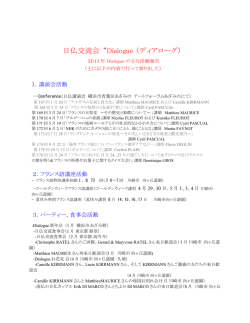 2013年 - Dialogue