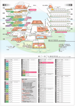 館内平面図 PDF - 富士レークホテル