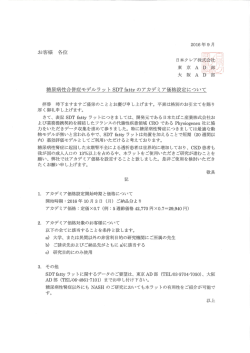 糖尿病性合併症モデルラットSDT fattyのアカデミア価格設定について