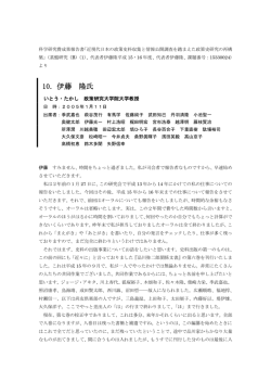 10．伊藤 隆氏 - 近代日本史料研究会