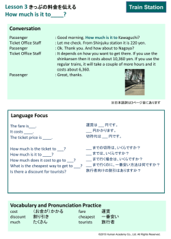 きっぷの料金を伝える