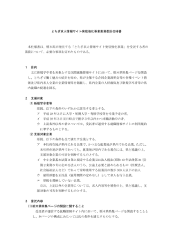 とちぎ求人情報サイト発信強化事業業務委託仕様書 本仕様書は、栃木県