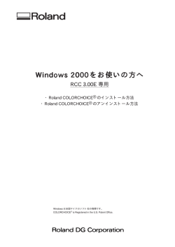 Windows 2000 をお使いの方へ
