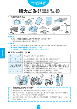粗大ごみ - 能代市