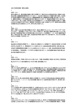 2009 年認定試験 解答＆解説 1． 正解：＜3＞ 毎年出題される、最近