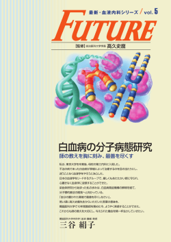 最新・血液内科シリーズ vol.5
