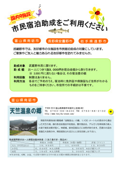 （国内友好都市9施設） （PDF 829.0KB）