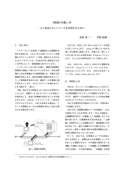 SSH の使い方 - 京都大学情報環境機構