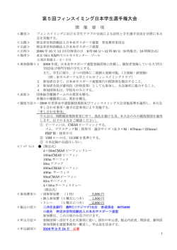 第5回フィンスイミング日本学生選手権大会