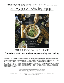 DONABE Cookbook 日本語プレスリリース