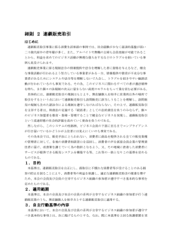 細則 2 連鎖販売取引 - JLI 日本生活向上協会