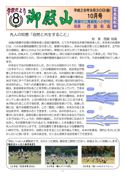 「自然と共生すること」（PDF:554 KB）