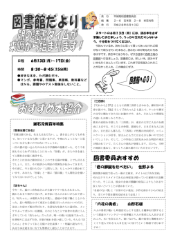 平成28年6月発行 図書館だより