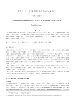 有力メーカーがPB生産を受託するのはなぜか