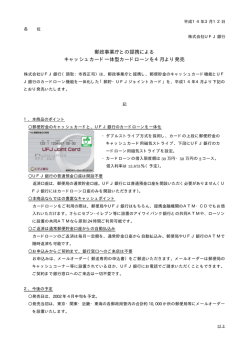郵政事業庁との提携による キャッシュカード一体型カードローンを4月より