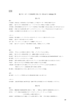 記録 - 日本電子キーボード音楽学会