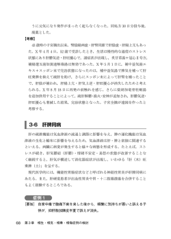 第3章 相生・相克・相乗・相侮症例の検討 3－6 肝脾同病 より