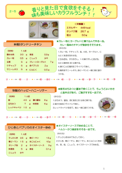 秋鮭のハッピーハニーソテー 本格!!タンドリーチキン ひじきとパプリカの
