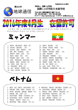 1．MYO HLAING WIN（男） 14．MYO KYAW （男） 2．AUNG MAUK （男