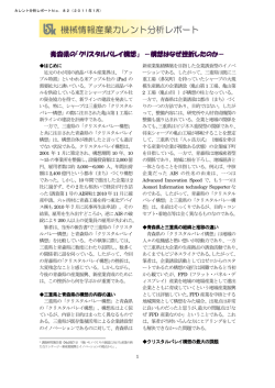 青森県の「クリスタルバレイ構想」 －構想はなぜ挫折したのか－