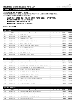 東急東横店 2016年6月のワインフェア お申込み・お問合せは TEL.03