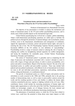 2011 年度国際法学会秋季研究大会 報告要旨 第 1 日目 午前の部