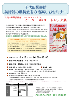 千代田図書館 美術館の展覧会を3倍楽しむセミナー