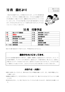 10月 - 社会福祉法人 ユーカリ福祉会
