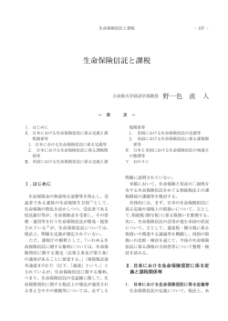 生命保険信託と課税