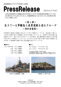 生きている軍艦島と産業遺跡を巡るクルーズ