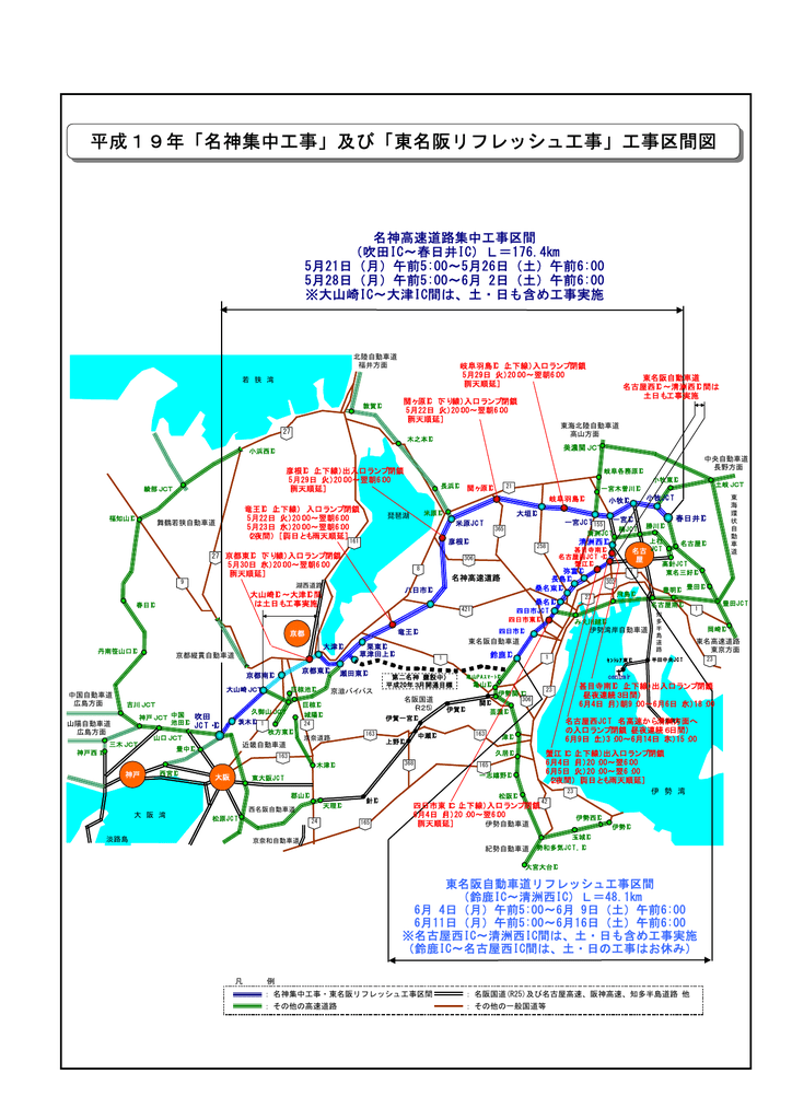 伊勢湾岸道 新名神で集中工事 10月3日 26日に昼夜連続車線規制 夜間通行止め 東名 名神 名二環 東名阪道 名阪国道などへの迂回呼びかけ トラベル Watch