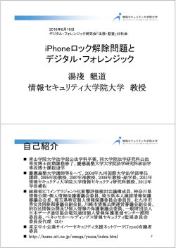 資料1 - デジタル・フォレンジック研究会