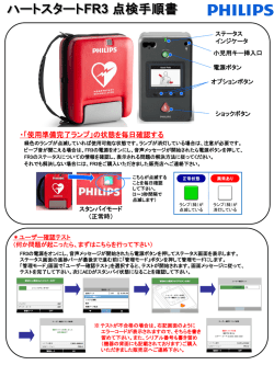 FR3点検手順・使用手順
