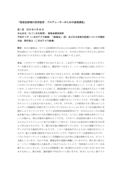 創造型劇場の芸術監督・プロデューサーのための基礎