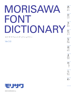 MORISAWA FONT DICTIONARY