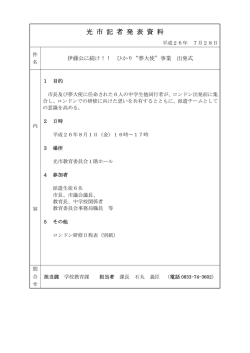 ひかり&ldquo;夢大使&rdquo;事業出発式