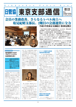 東京支部通信31号_A3 (Page 1)