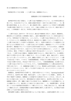脳神経外科より見た頭痛 ―くも膜下出血・脳腫瘍を中心に