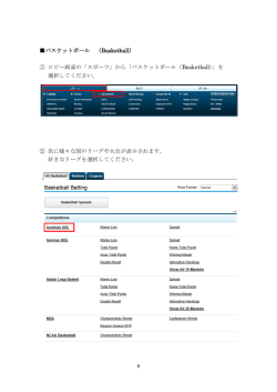 バスケットボール （Basketball） ① ロビー画面の「スポーツ」から