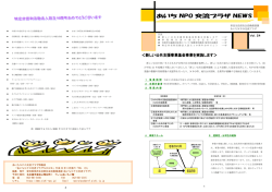 あいちNPO交流プラザNEWS（第24号）
