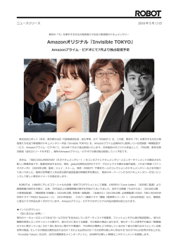 Amazonオリジナル『Invisible TOKYO』