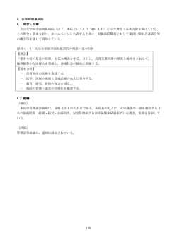 医学部附属病院 - 国立大学法人 大分大学