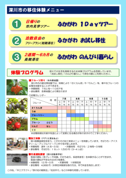 移住・定住パンフレット（体験メニュー） (PDF 841KB)