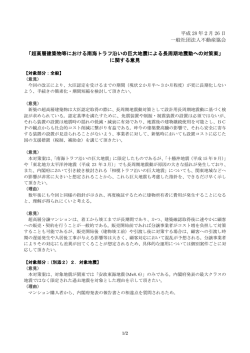 超高層建築物等における南海トラフ沿いの巨大