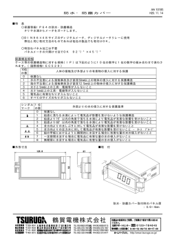 鶴賀電機株式会社