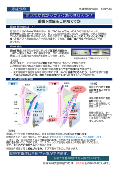 まぶたがあがりづらくありませんか？