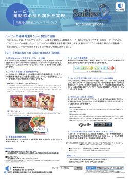 for Smartphone のパンフレットをダウンロードする