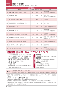 映画上映会「こどもこそミライ」