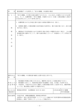 - 21 - 事 項 衛星画像データを利用した「青天の霹靂」の収量性の推定 ね